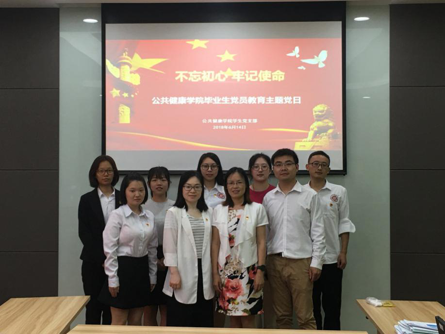 理想不毕业,信念常在线――sbobet利记员工党支部毕业生党员教育主题党日活动