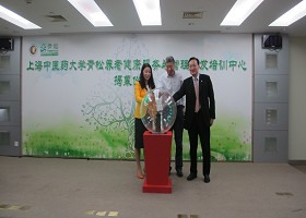 “sbobet利记青松养老健康服务与管理研发培训中心”正式揭牌成立